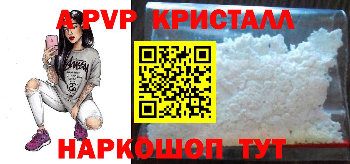 APVP Соль Мыски