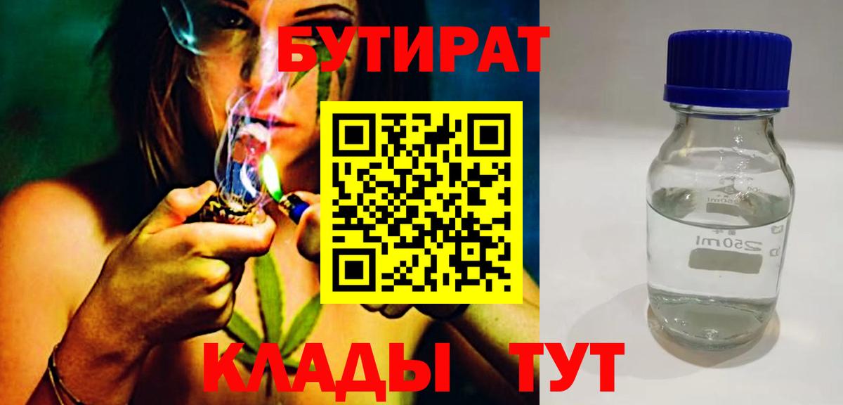 Бутират  Вход с VPN  Мыски  Бутират вода 