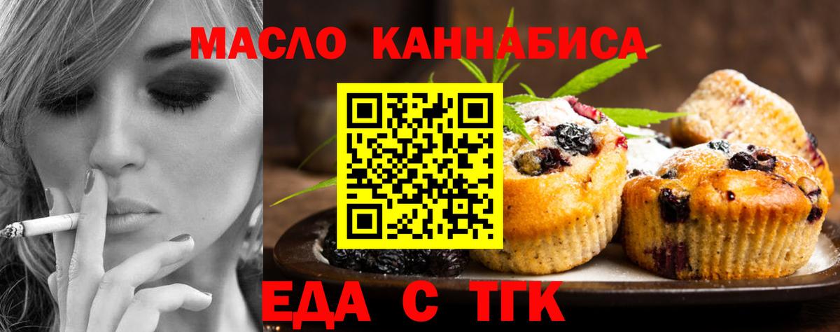 Еда ТГК конопля  Вход с VPN  Мыски 