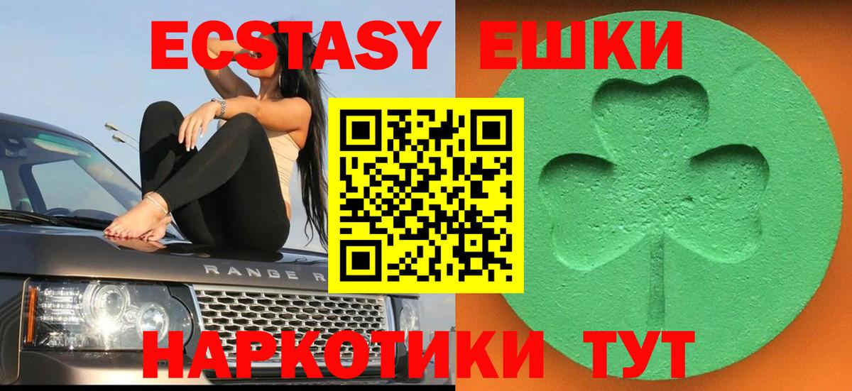 Экстази VHQ  ЭКСТАЗИ  Мыски  Вход с VPN  ЭКСТАЗИ XTC 