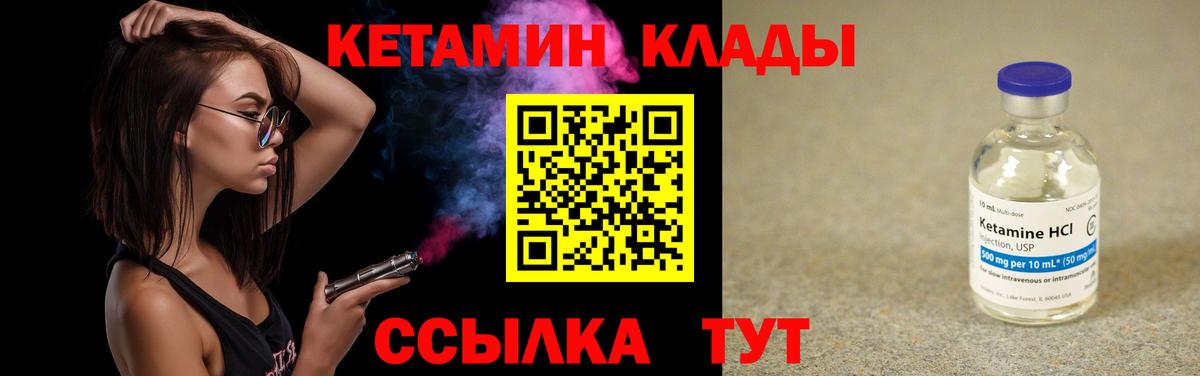 КЕТАМИН VHQ  Вход с VPN  Мыски 
