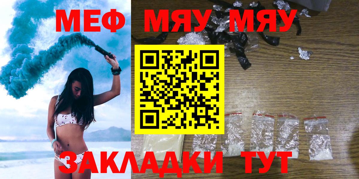 Меф  МЕФ 4 MMC  Вход с VPN  Мыски  МЯУ-МЯУ мяу мяу  Меф 