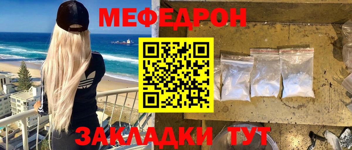 Меф мяу мяу  Мыски