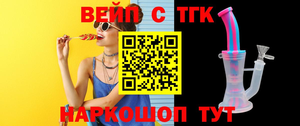 Дистиллят ТГК вейп  Вход с VPN  Дистиллят ТГК гашишное масло  Мыски 